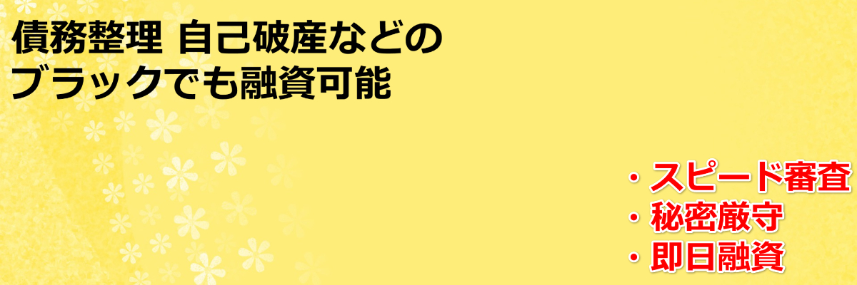 スーパーブラックでも在籍確認なしで借りれる消費者金融の選び方と審査のコツ